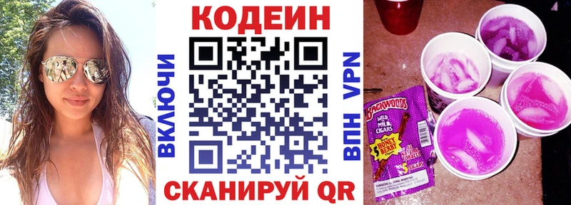 Codein Purple Drank  Чёрмоз 